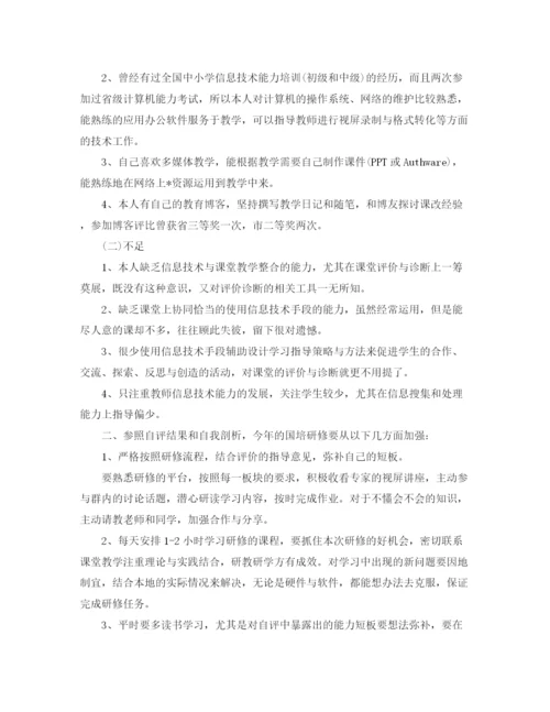 精编之教师个人研修计划书【四篇】.docx