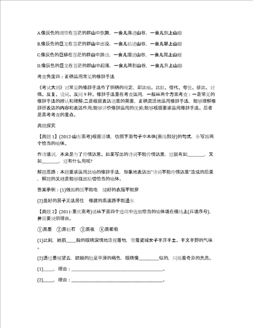 2017高考语文句式的仿用变换知识点总结2017专升本语文知识点