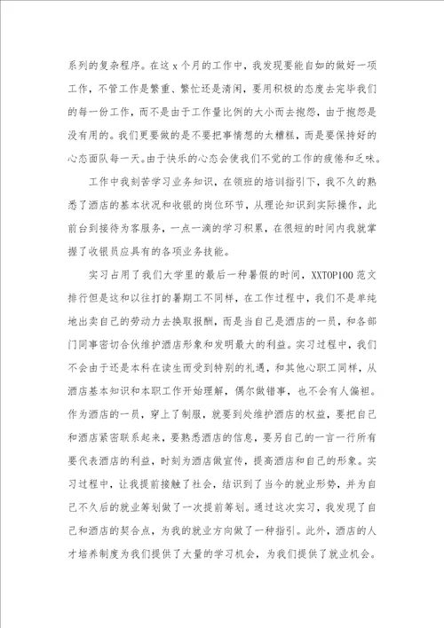 学生暑期社会实践心得体会 2
