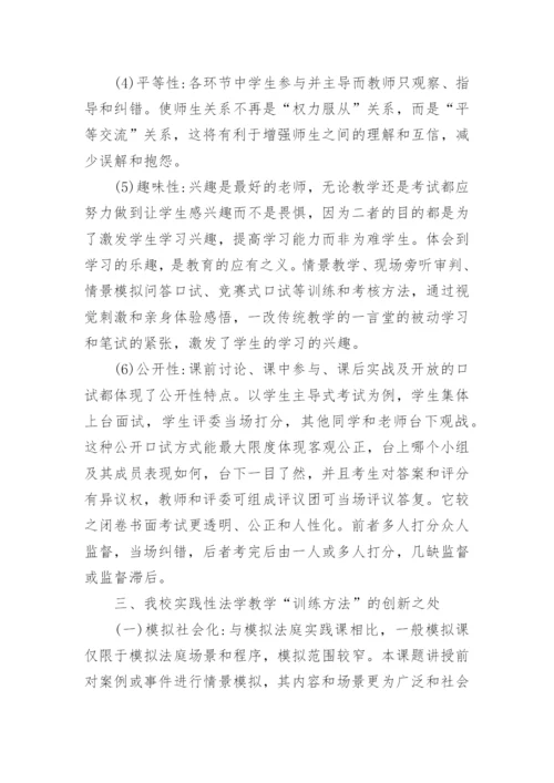 浅谈法学专业本科毕业论文.docx