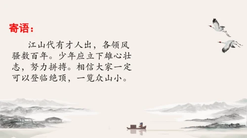21 古代诗歌五首 望岳 课件（共24张PPT）