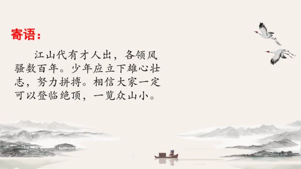 21 古代诗歌五首 望岳 课件（共24张PPT）