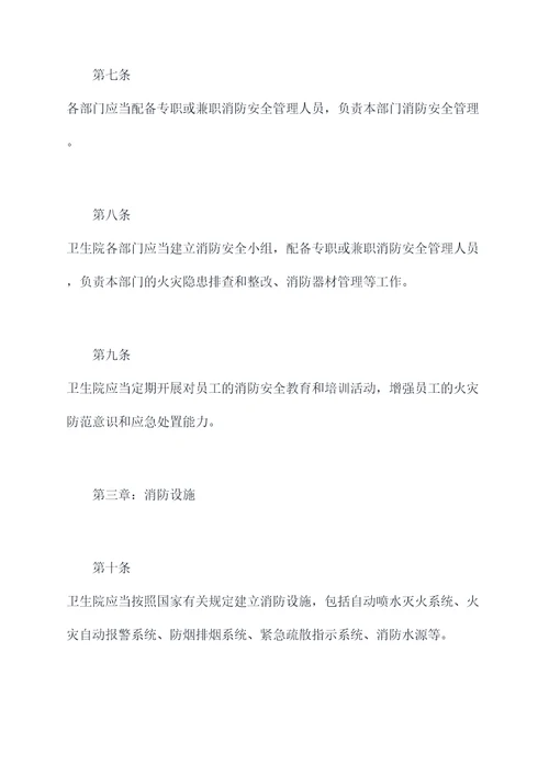 卫生院消防安全规章制度