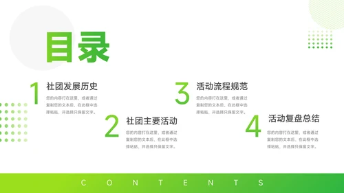 绿色实用大学生社团活动PPT模板