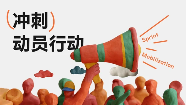 彩色可爱风泥塑中考动员大会PPT模板