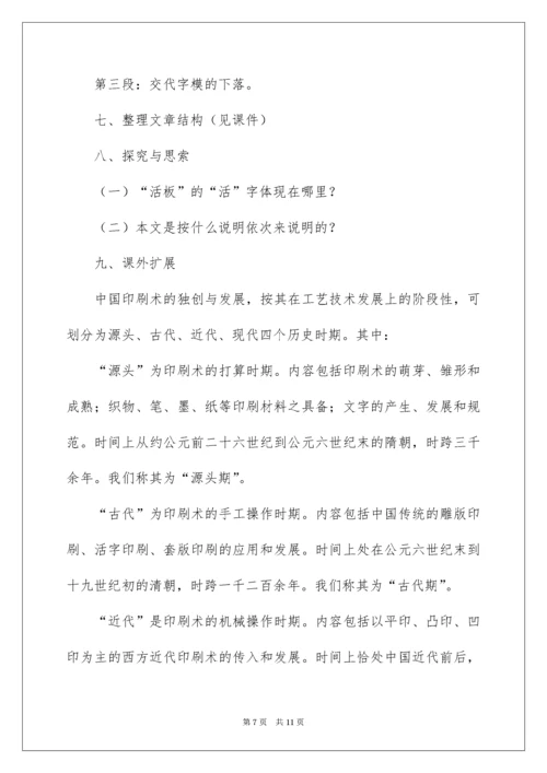 《活板》教学设计.docx