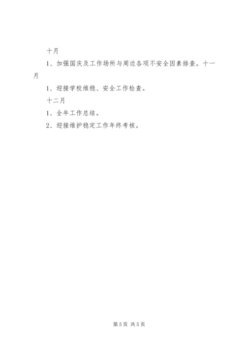 创新维稳机制社会治安社会治 (4).docx