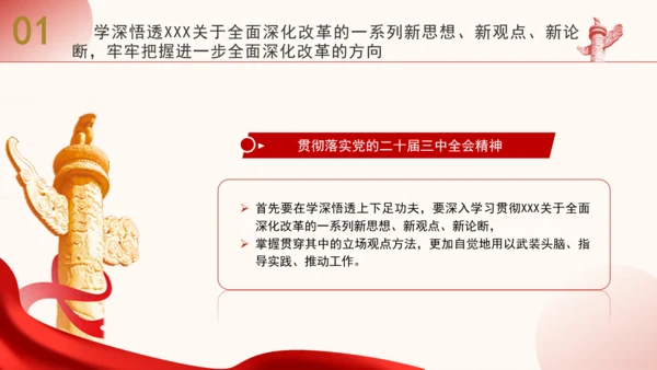 在进一步全面深化改革上继续走在前列专题党课PPT