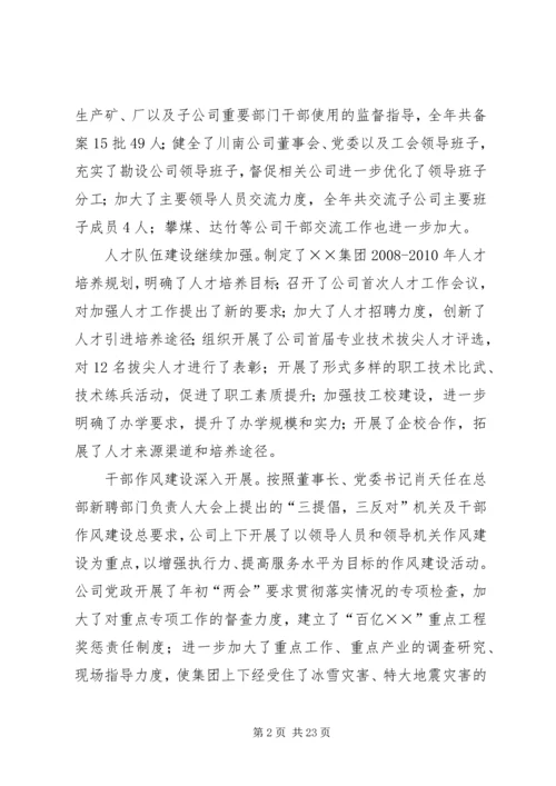 煤矿公司党委工作报告.docx