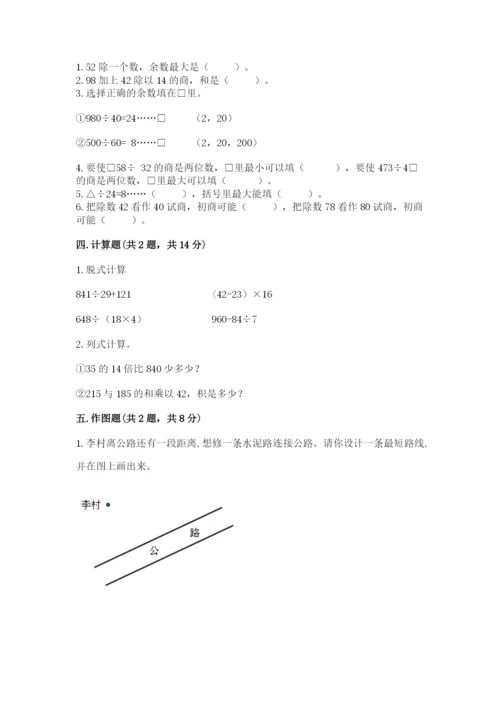 苏教版四年级上册数学期末卷含完整答案【名校卷】.docx