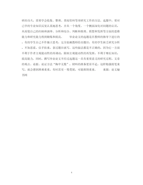 2023年论文选题的重要性.docx
