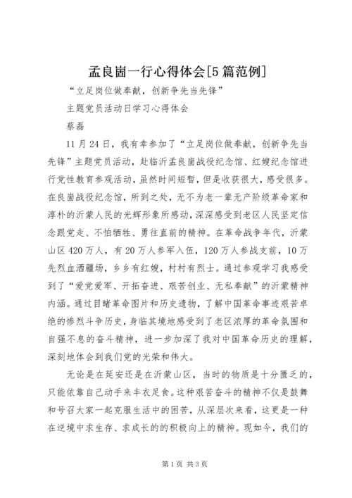 孟良崮一行心得体会[5篇范例] (3).docx