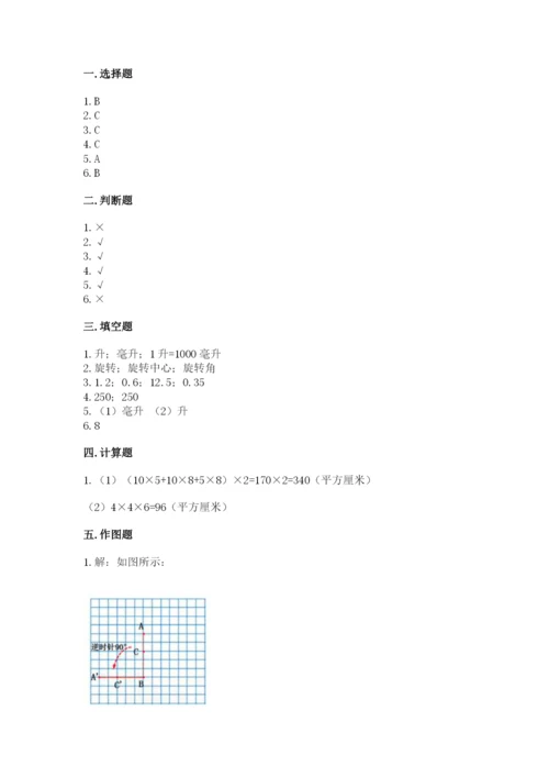 人教版五年级下册数学期末测试卷及答案【网校专用】.docx