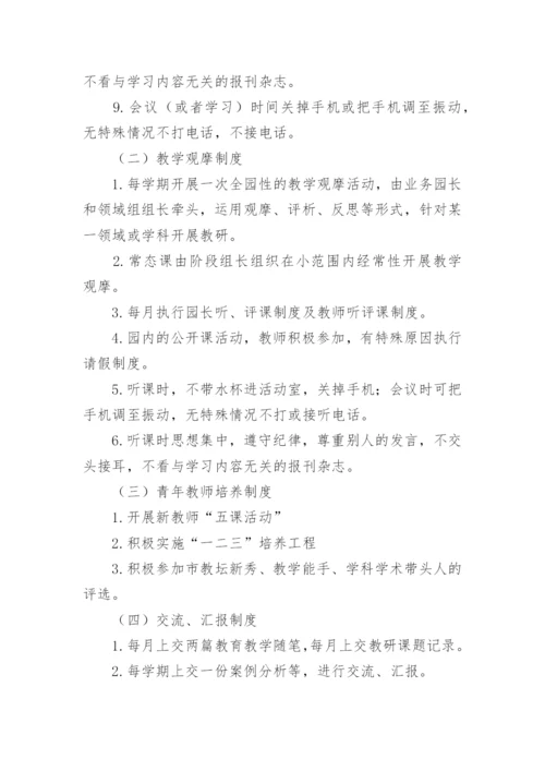 幼儿园教研训一体机制的制度.docx