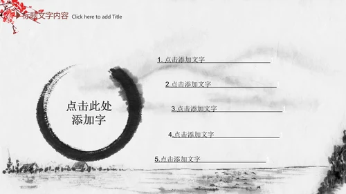 精美水墨中国风2016年终报告PPT模板