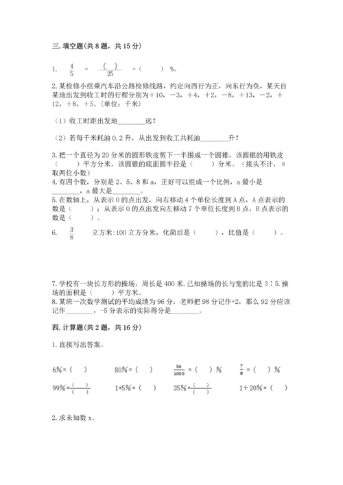 小学六年级下册数学期末卷含答案【考试直接用】.docx