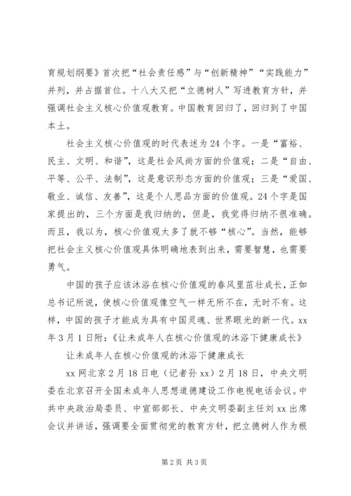 社会主义核心价值观学习体会：让核心价值观无所不在.docx