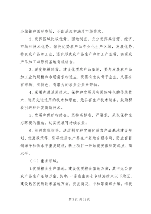 优质农产品基地建设意见 (3).docx