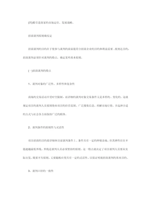 招商引资策划书.docx