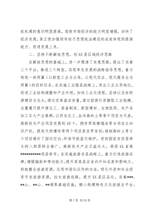 县委领导班子思想政治建设讲话3篇 (5).docx