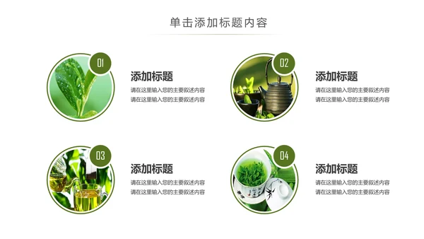绿茶产品介绍茶叶茶文化春茶紫砂壶PPT
