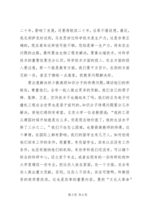 科学技术是第一生产力读后感_1.docx