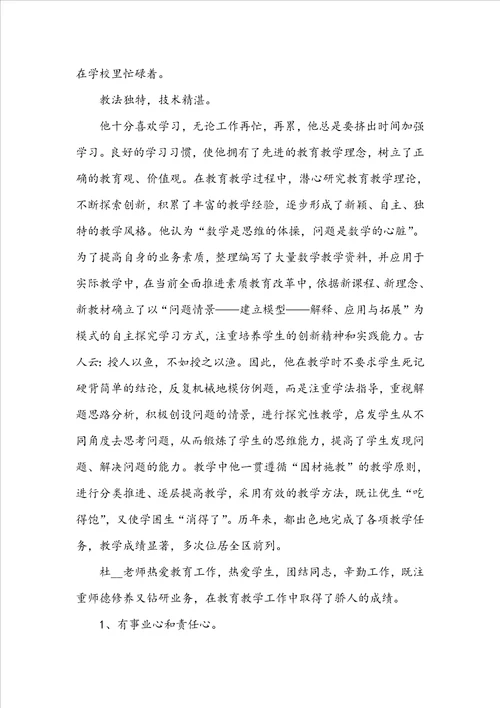2022文明优秀教师事迹材料素材