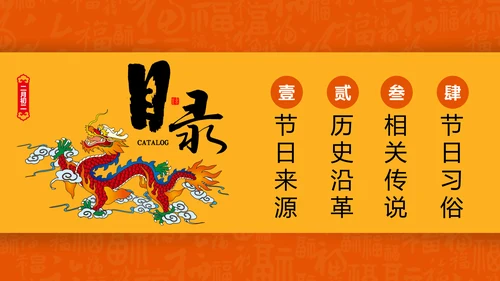 二月二龙抬头中国龙图腾通用PPT模板
