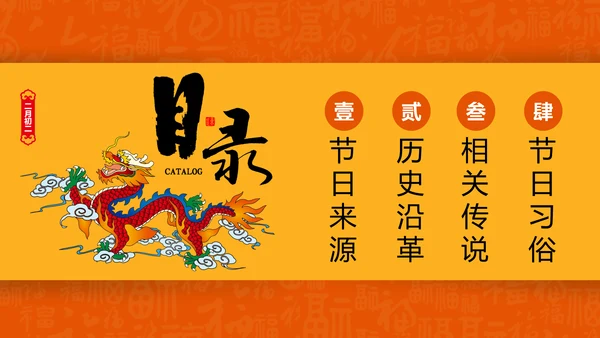 二月二龙抬头中国龙图腾通用PPT模板