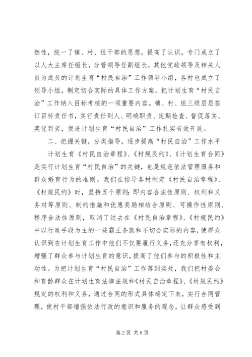 充分发挥计生协会作用.docx