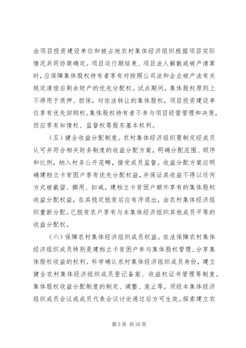 贫困地区水电矿产资源开发试点方案.docx