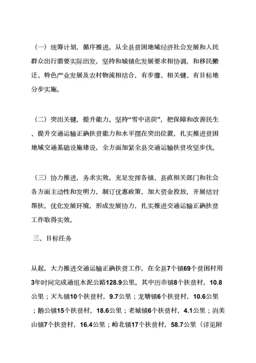 活动专项方案之精准扶贫宣传工作专项方案.docx