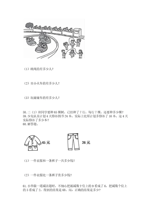 二年级上册数学应用题100道含答案（名师推荐）