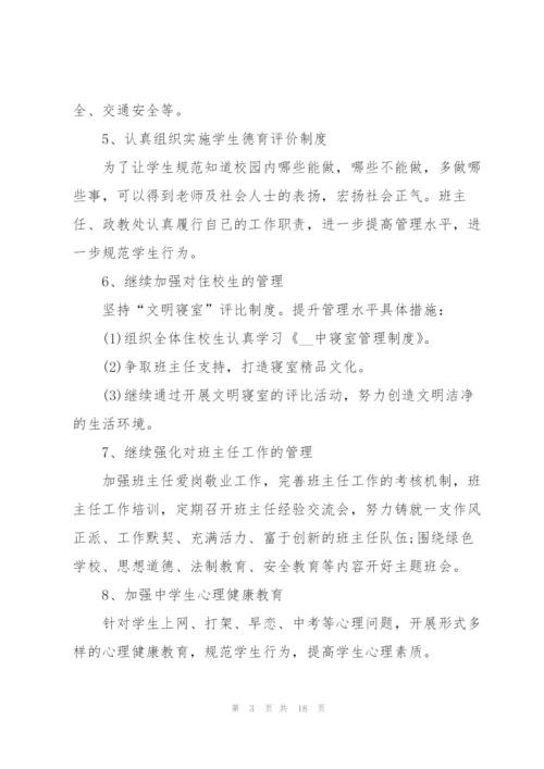 政教处学期工作计划范文5篇.docx