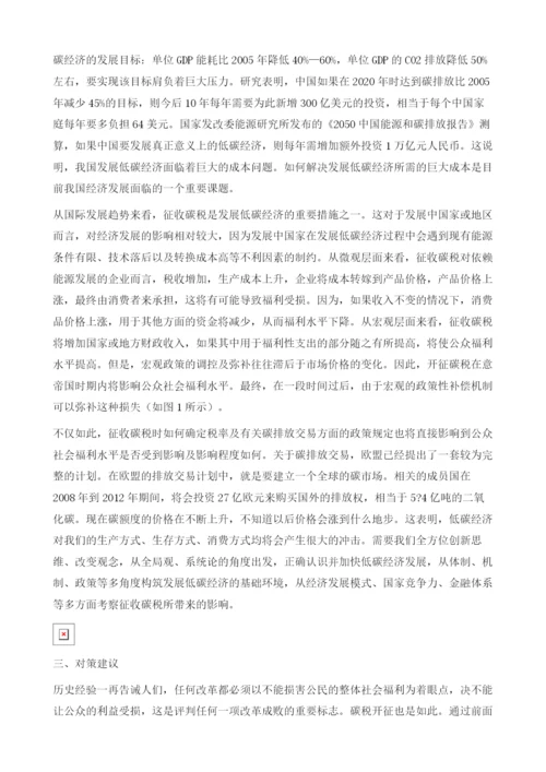 征收碳税对公众社会福利的影响分析.docx