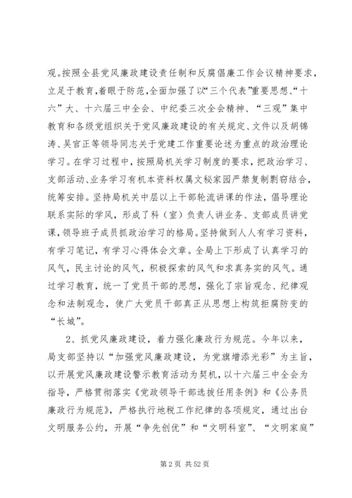 第一篇：党风廉政建设工作自查报告（税务）.docx