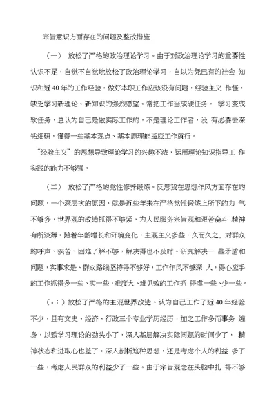 宗旨意识方面存在的问题及整改措施