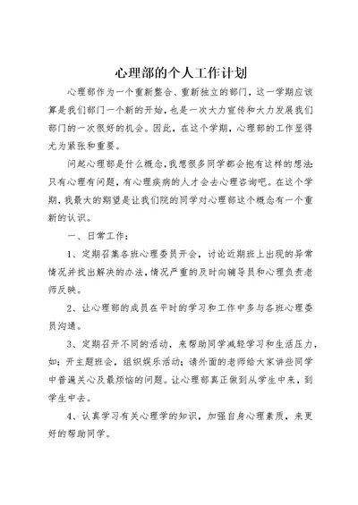 心理部的个人工作计划