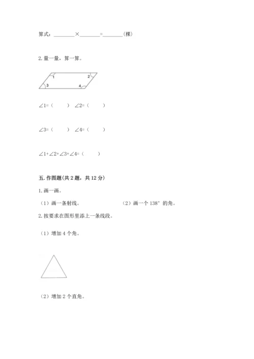 冀教版四年级上册数学第四单元 线和角 测试卷精品含答案.docx