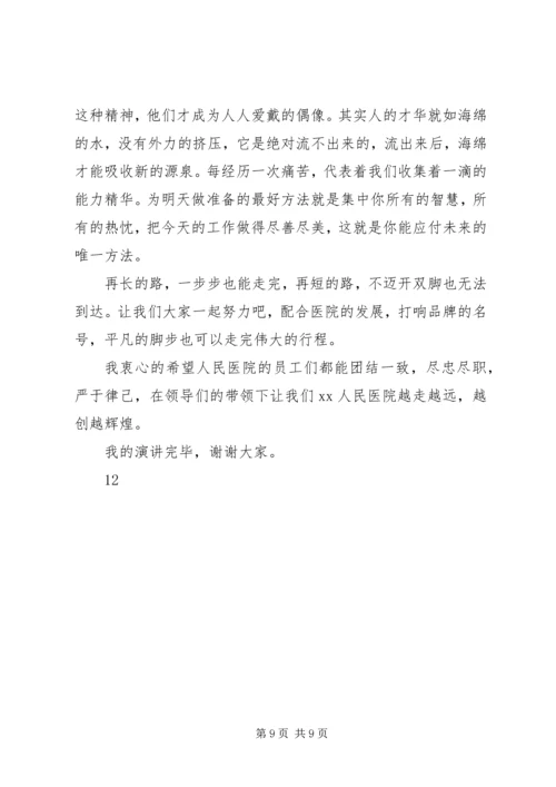 医院医生爱岗敬业演讲稿 (8).docx