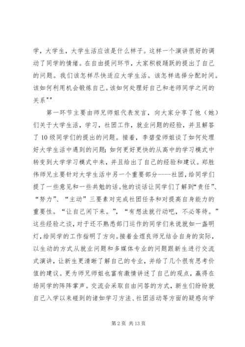 学习经验交流会心得[5篇]_1.docx