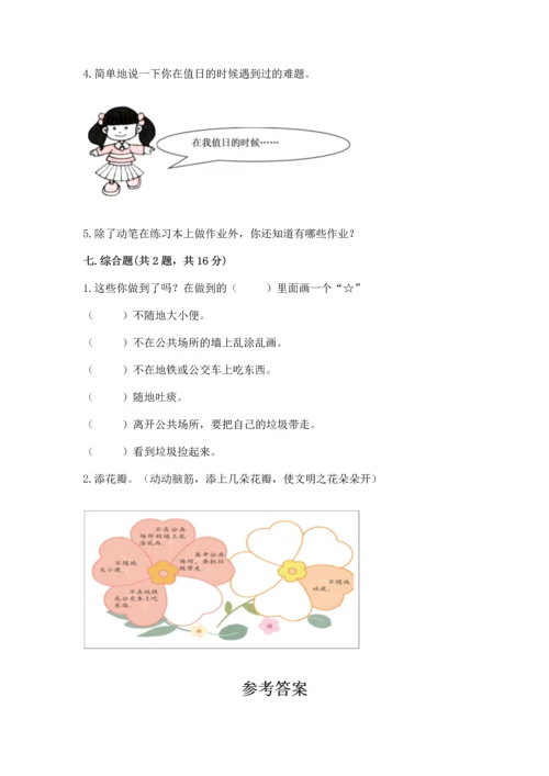 新部编版小学二年级上册道德与法治期末测试卷含下载答案.docx