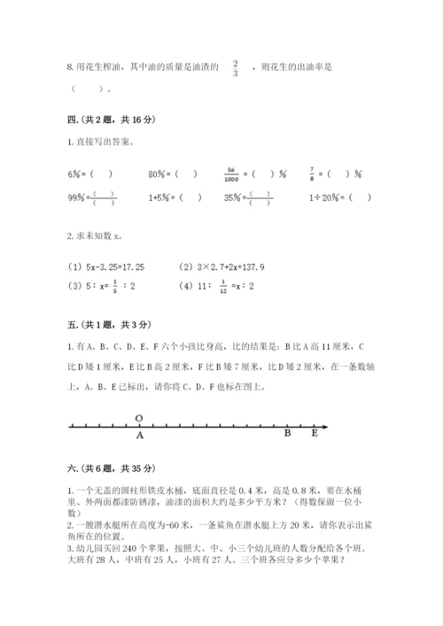 最新西师大版小升初数学模拟试卷及参考答案（精练）.docx