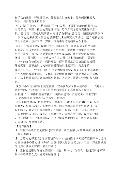 高二作文之危机意识作文高中