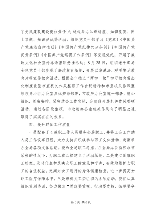 年度党建工作自查自评工作报告 (2).docx