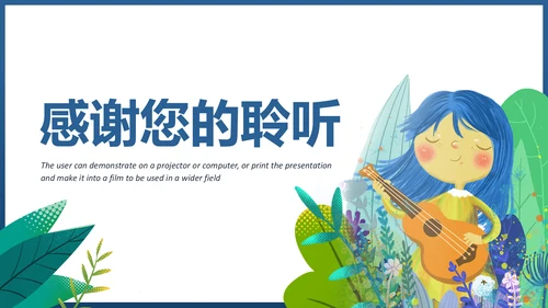 水彩清新音乐艺术钢琴吉他乐器演奏培训教学PPT