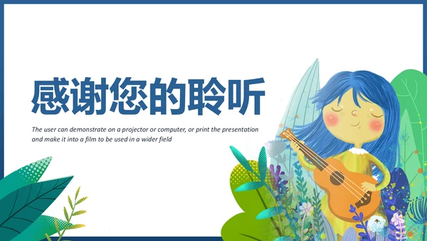 水彩清新音乐艺术钢琴吉他乐器演奏培训教学PPT