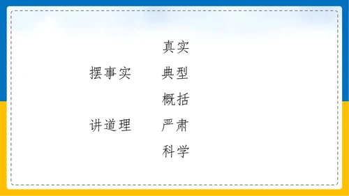 初中语文《论证要合理》教学课件PPT模板