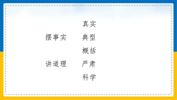 初中语文《论证要合理》教学课件PPT模板
