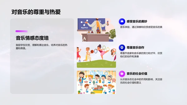 音乐基础课程教学